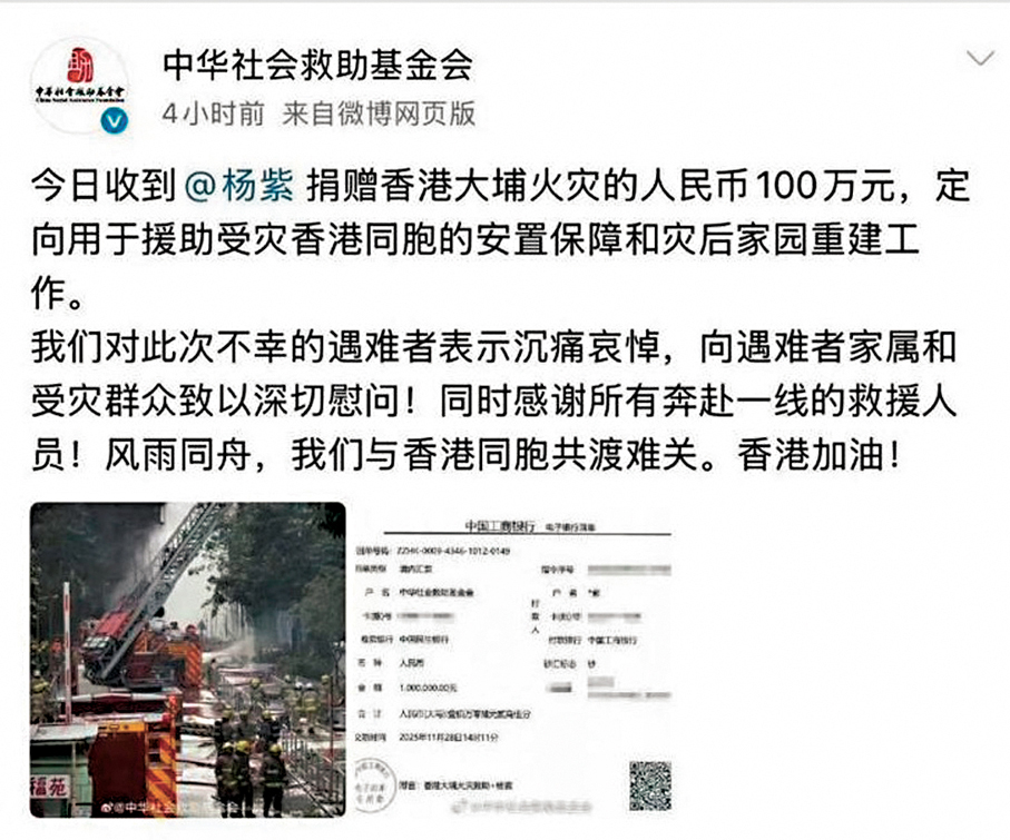 ●內地女藝人楊紫捐出100萬元人民幣。