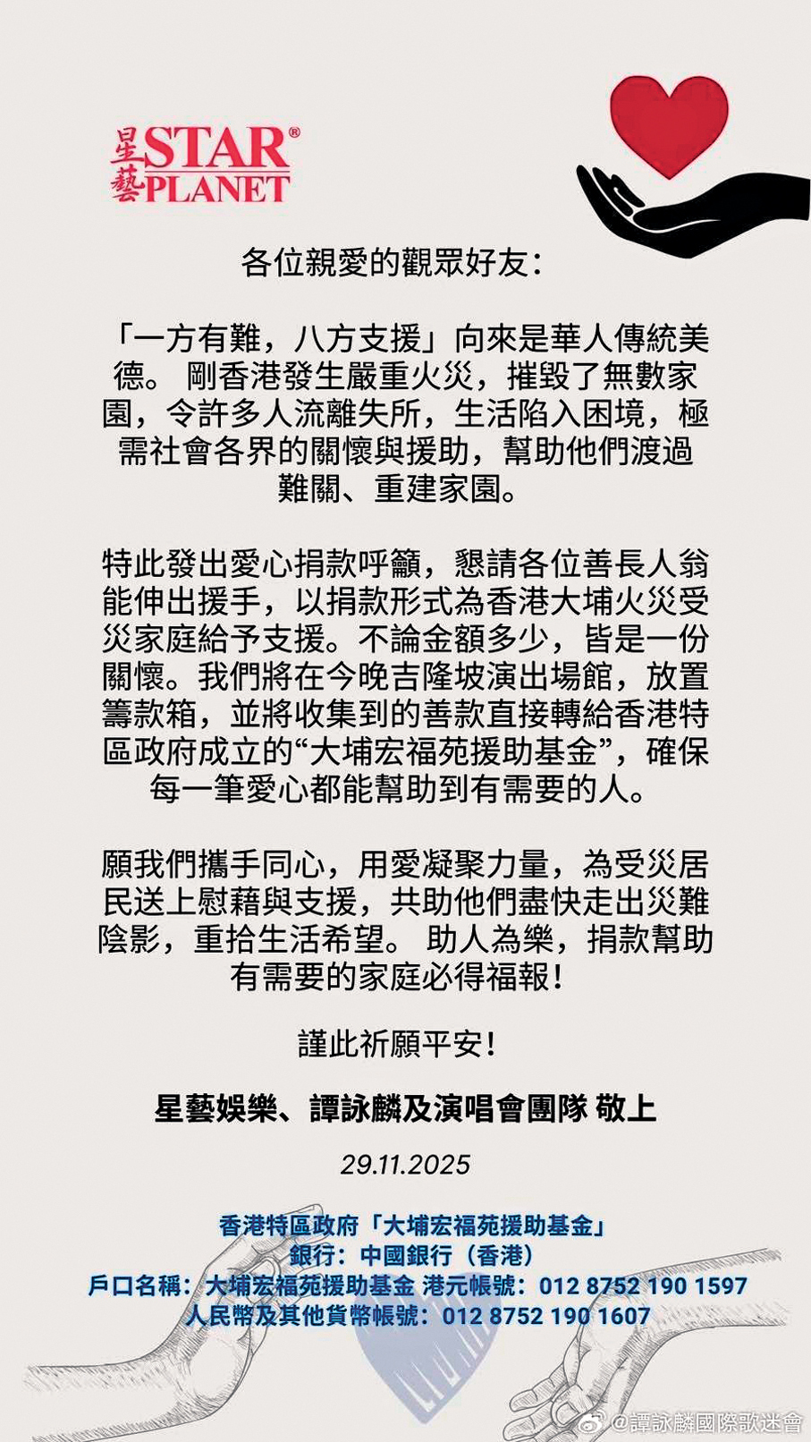 ●譚詠麟演唱會團隊在吉隆坡演出場館放置籌款箱。