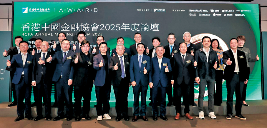 ●一眾嘉賓及香港中國金融協會代表合影留念。 大會提供