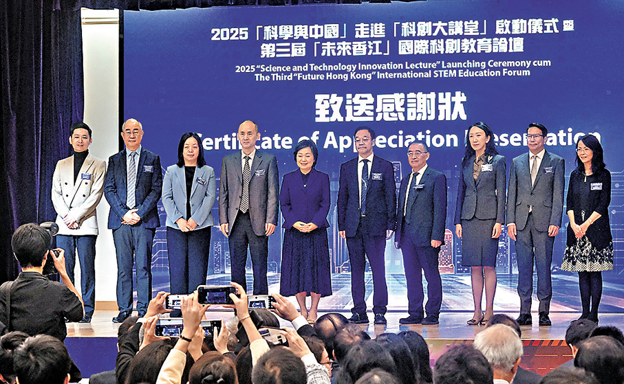 ●2025「科學與中國」走進「科創大講堂」啟動儀式暨第三屆「未來香江」國際科創教育論壇昨日舉行。 香港文匯報記者涂穴  攝