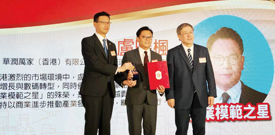 ●2025年10月，盧曉楓（中）獲政務司副司長卓永興（右）及香港工會聯合會會長吳秋北頒發「行業模範之星評選」中的模範之星獎項。