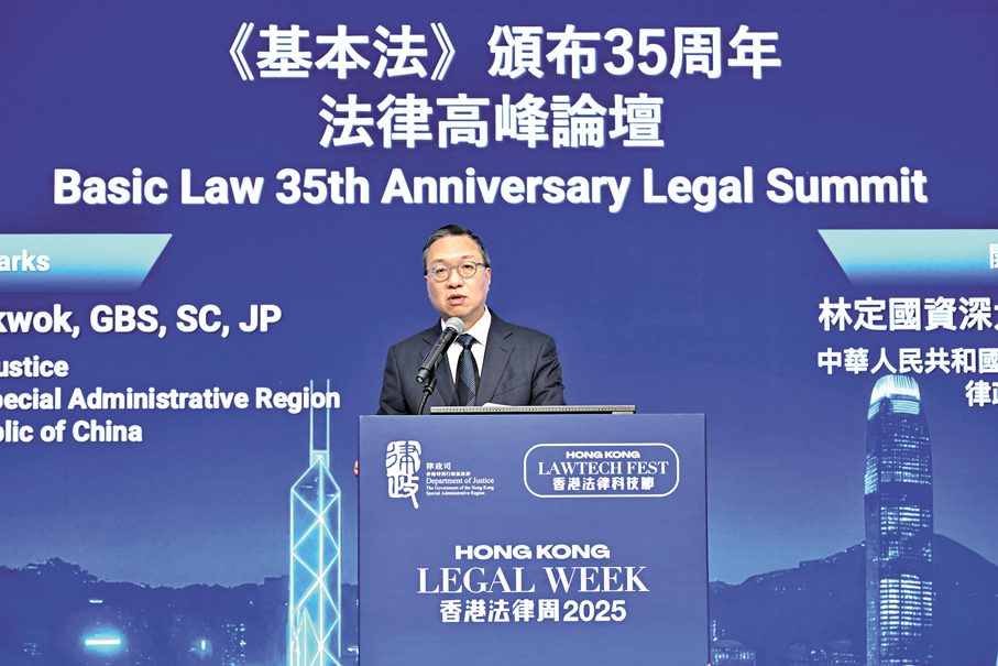 ●律政司司長林定國在基本法頒布35周年法律高峰論壇上致開幕辭。