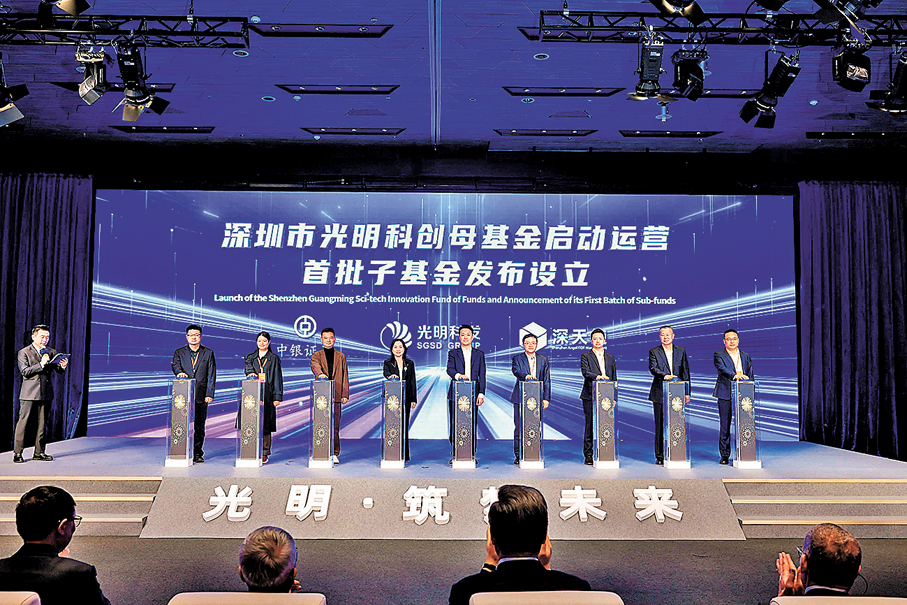 ●深圳市光明科創母基金啟動運營。香港文匯報記者郭若溪  攝