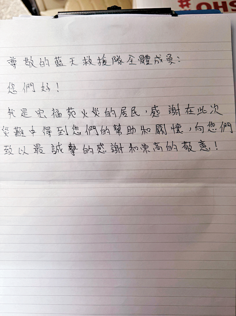 ●大埔災民向藍天救援隊送上手寫感謝信。 