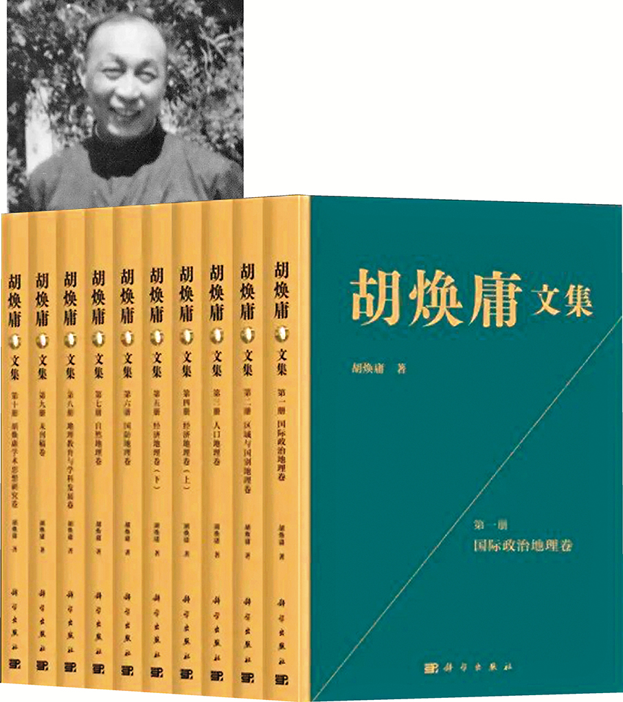 ●《胡煥庸文集》共九卷十冊，尤為引人關注的是胡煥庸關於琉球的論述。