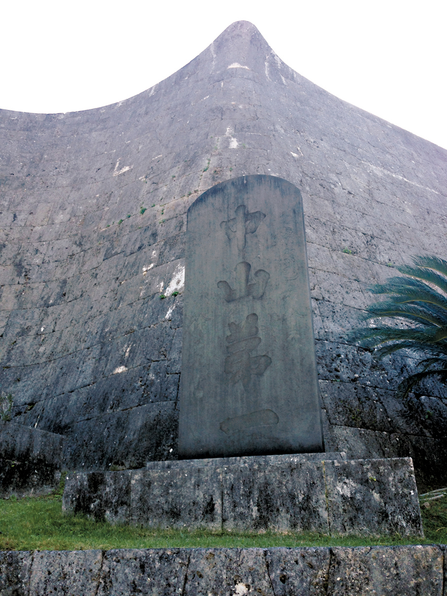 ●琉球王國舊址上的「中山第一」石碑。香港文匯報記者周志彬 攝