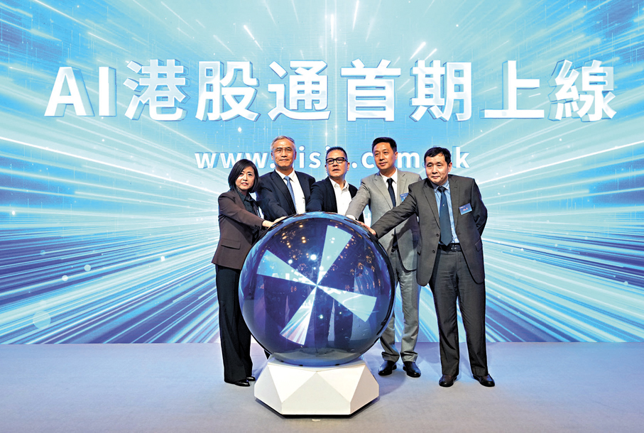 ●AI港股通首期上線儀式。 大公文匯全媒體記者林少權  攝