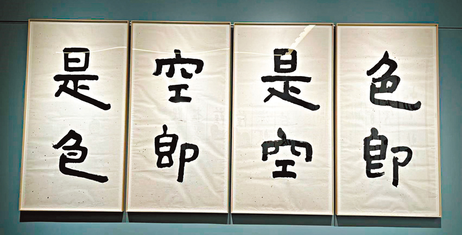 ●經文中「色即是空，空即是色」兩句最為人熟知。