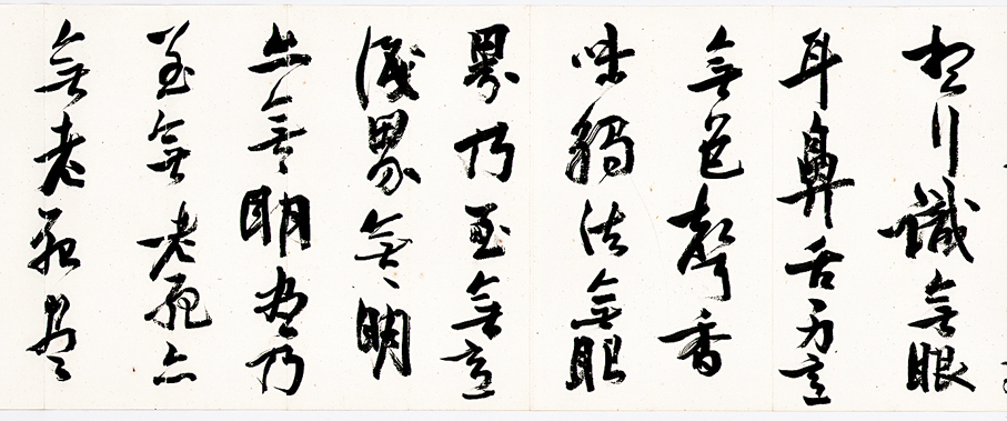 ●行草書《心經》 水墨紙本冊頁 1978 主辦方供圖