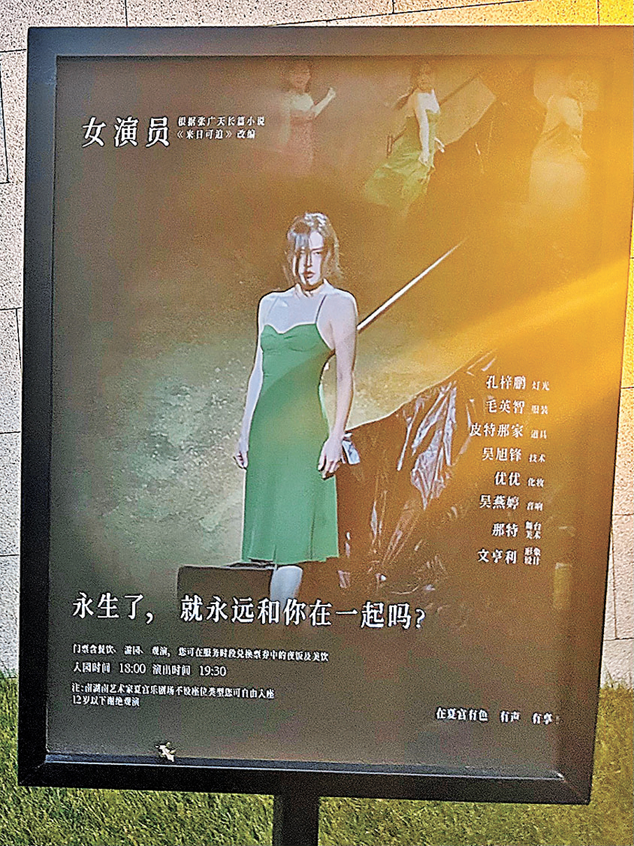 ●舞台劇《女演員》海報。 作者供圖