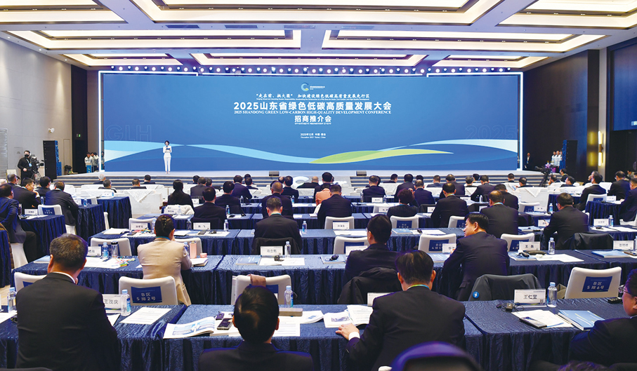 ●山東省綠色低碳高質量發展大會在煙台舉行。