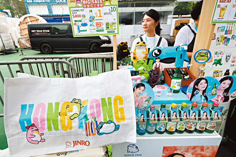 ●韓國燒酒品牌真露首次進入工展會，並提供1蚊燒酒及套裝優惠。 香港文匯報記者涂穴 攝