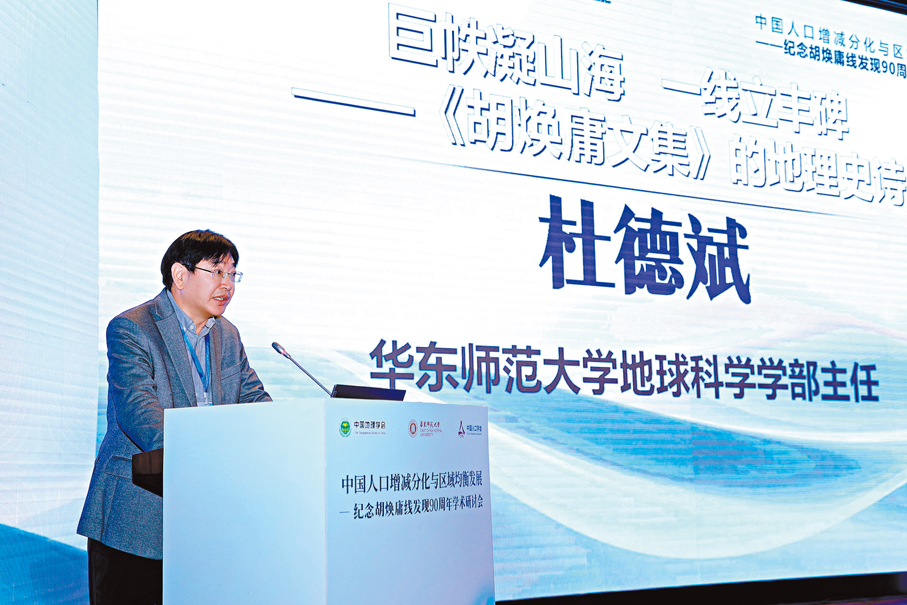 ●11月29日，杜德斌在紀念胡煥庸線發現90周年學術研討會發言。