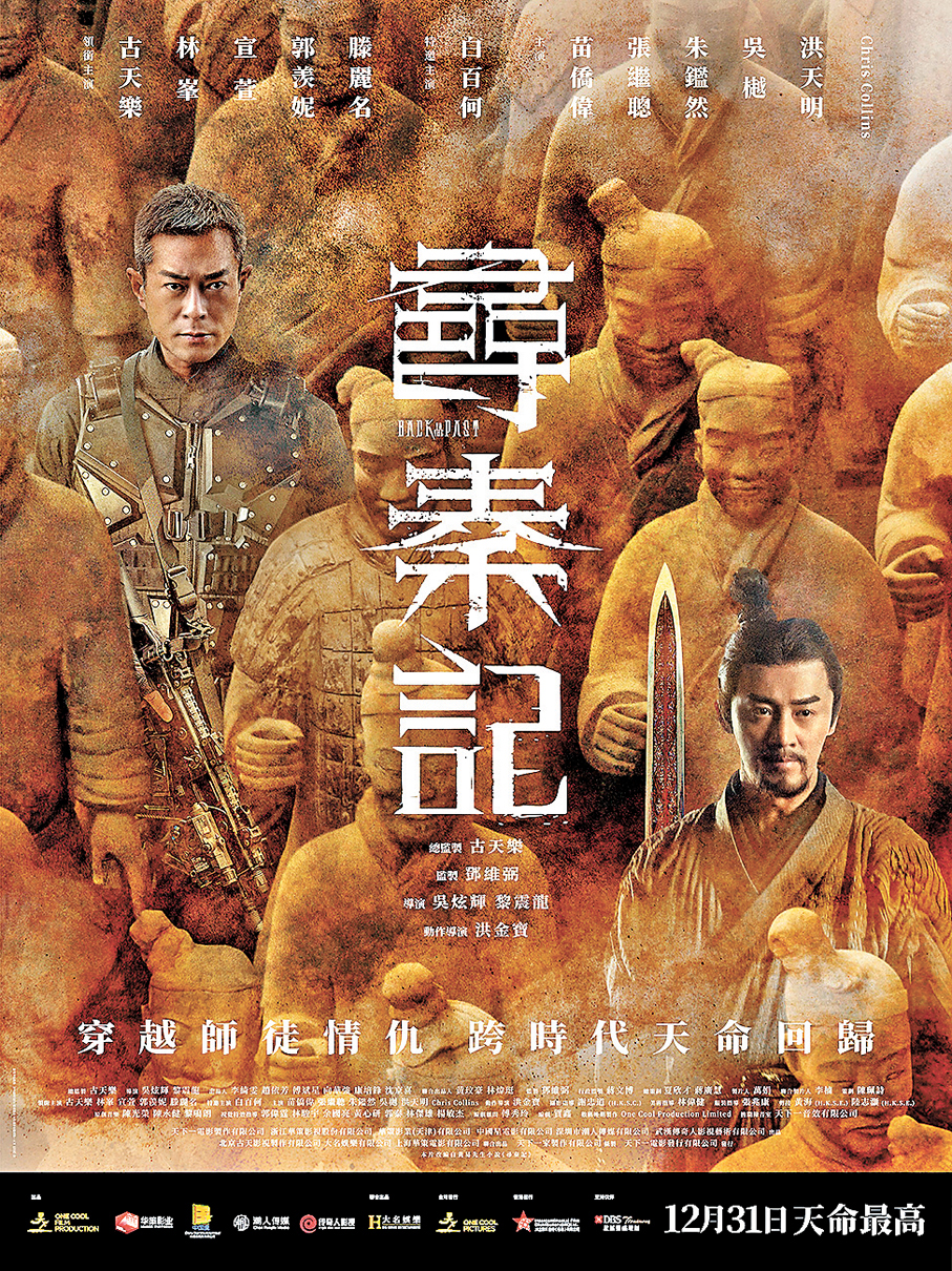 ●古天樂與林峯攜《尋秦記》歲末回歸。電影方供圖