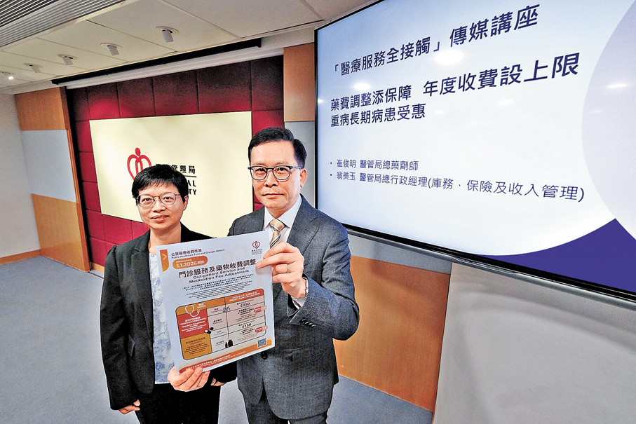 ●醫管局總藥劑師崔俊明（右）及總行政經理（庫務、保險及收入管理）翁美玉（左）介紹公立醫院新收費。 香港文匯報記者涂穴  攝