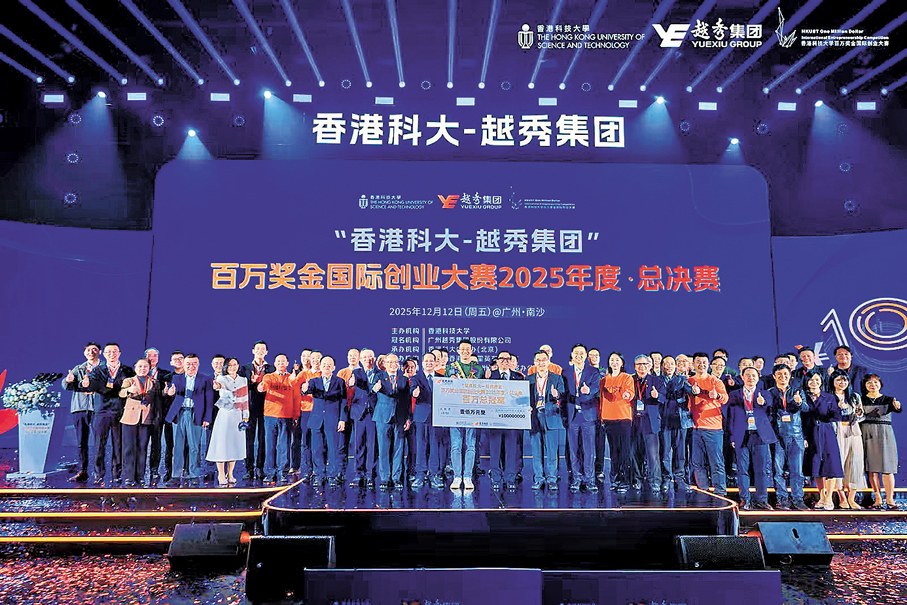 ●香港科大百萬獎金國際創業大賽2025年度總決賽嘉賓合影。 香港文匯報廣州傳真