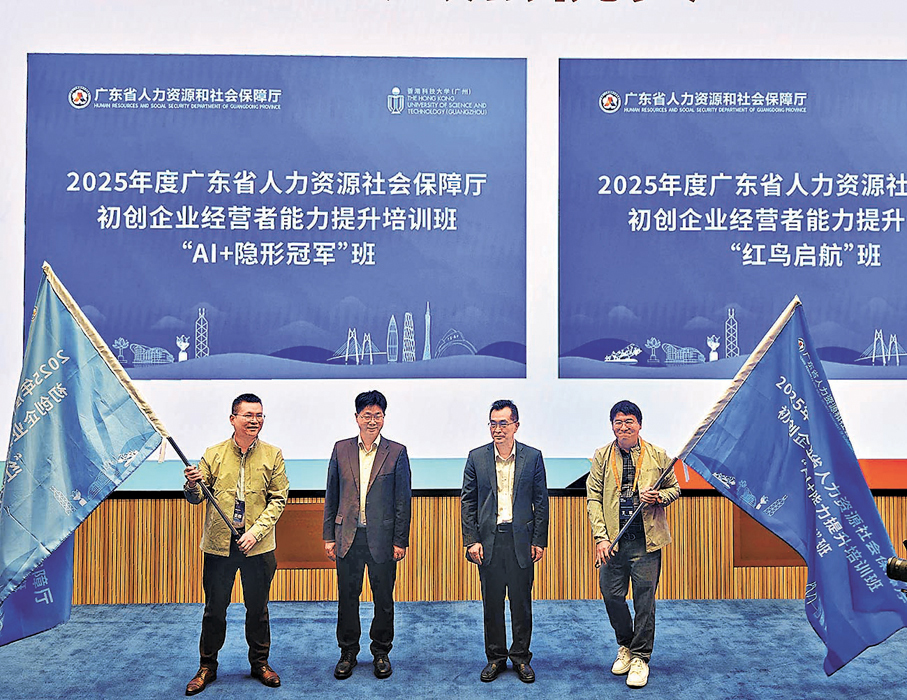 ●首屆廣東省人社廳初創企業經營者能力提升培訓班在港科大（廣州）開班。香港文匯報記者帥誠  攝