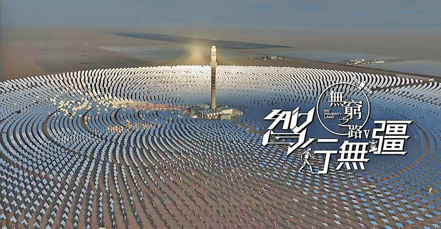 ●《無窮之路5》將視角對準「中國製造」向「中國智造」的轉型之路。