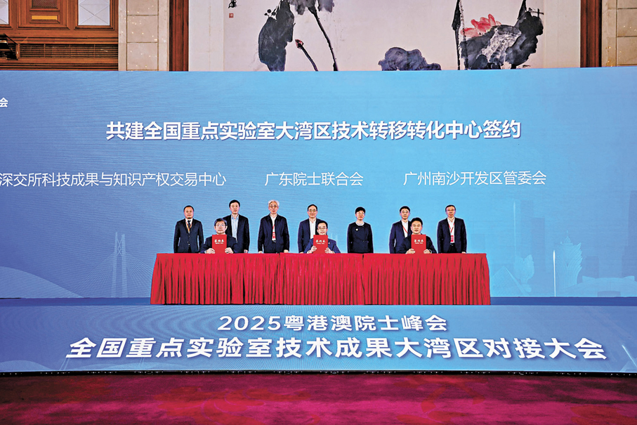 ● 大會舉行共建全國重點實驗室大灣區技術轉移轉化中心簽約儀式。  主辦方供圖