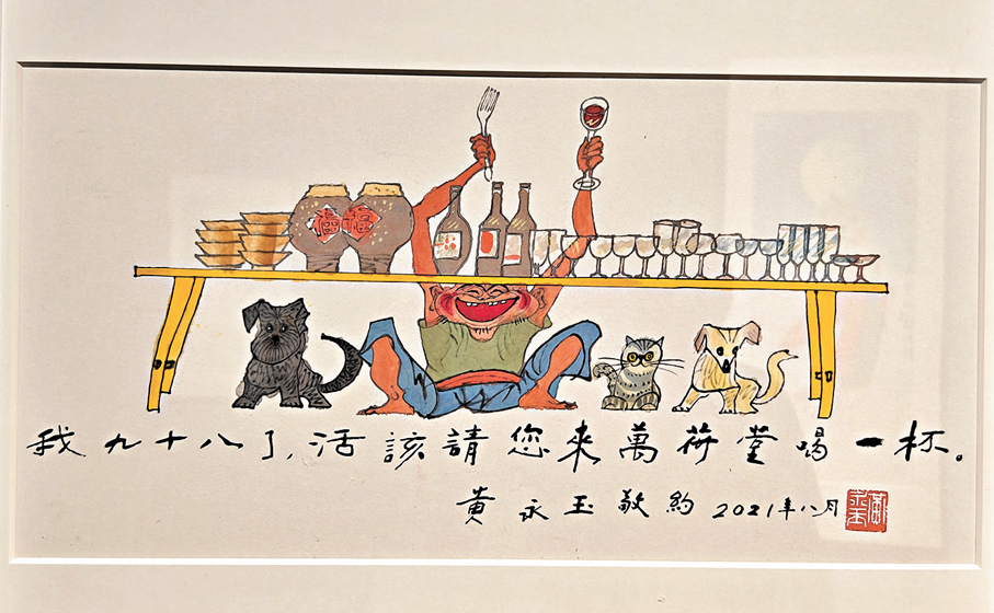 ●黃永玉創作於2021年的《九十八》。