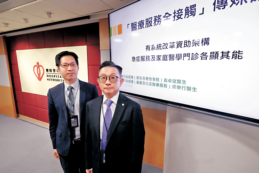 ●醫院管理局將於明年1月1日起實施公營醫療服務收費改革方案，急症室收費將由現時180元調升至400元。左起：梁樂行、袁卓斌。 香港文匯報記者涂穴  攝