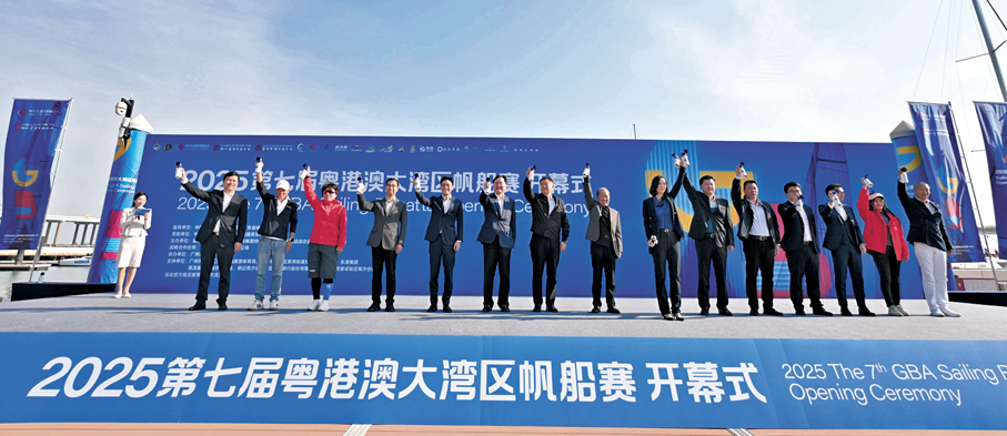 ●2025第七屆粵港澳大灣區帆船賽開幕式。