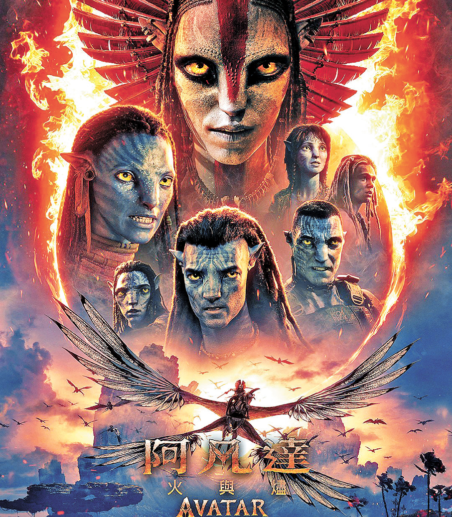 ●《阿凡達3》在香港延期至2026年上映。