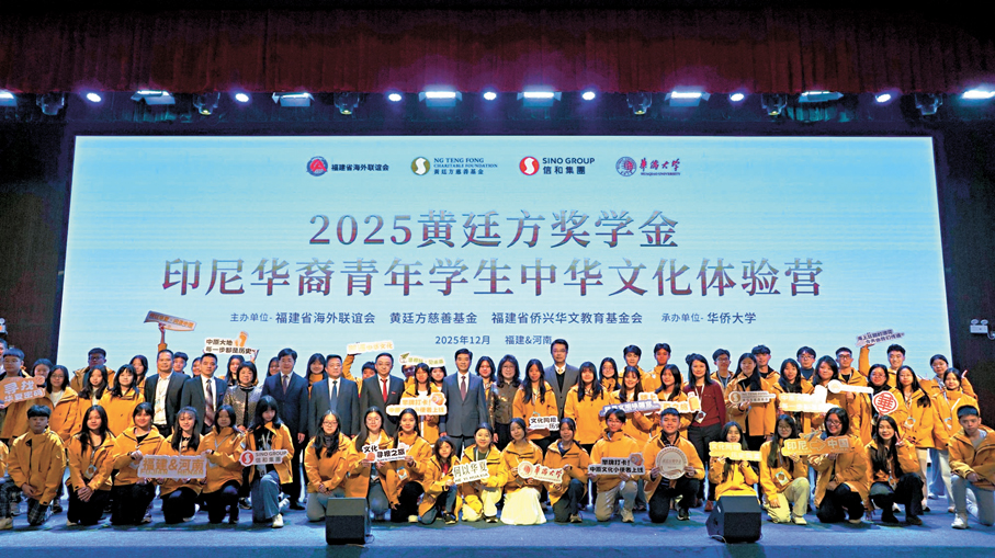 ●2025年黃廷方獎學金印尼華裔青年學生中華文化體驗營全體營員與領導合影。香港文匯報記者蔣煌基 攝