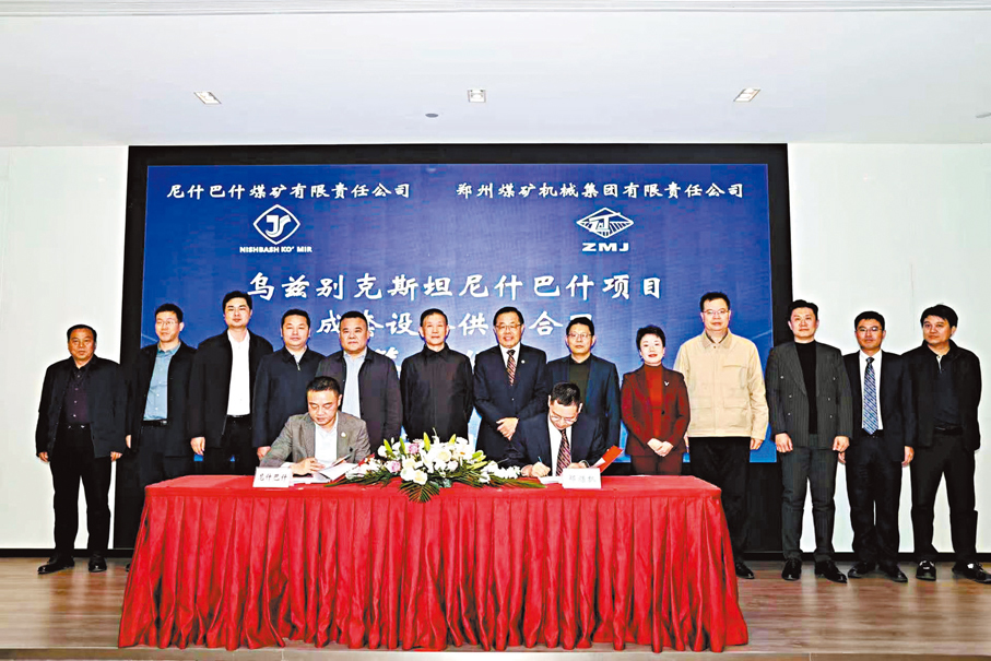 ●河南鄭煤機集團與烏茲別克斯坦尼什巴什煤礦於鄭州舉行成套設備合作簽約儀式。