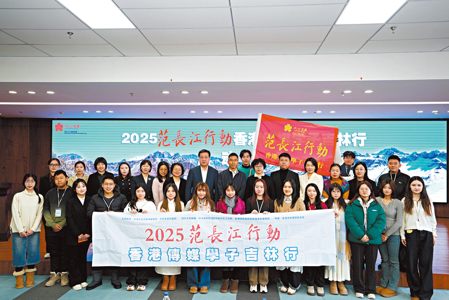 ●「2025年范長江行動香港傳媒學子吉林行」在吉林長春啟動。 香港文匯報記者林凱  攝