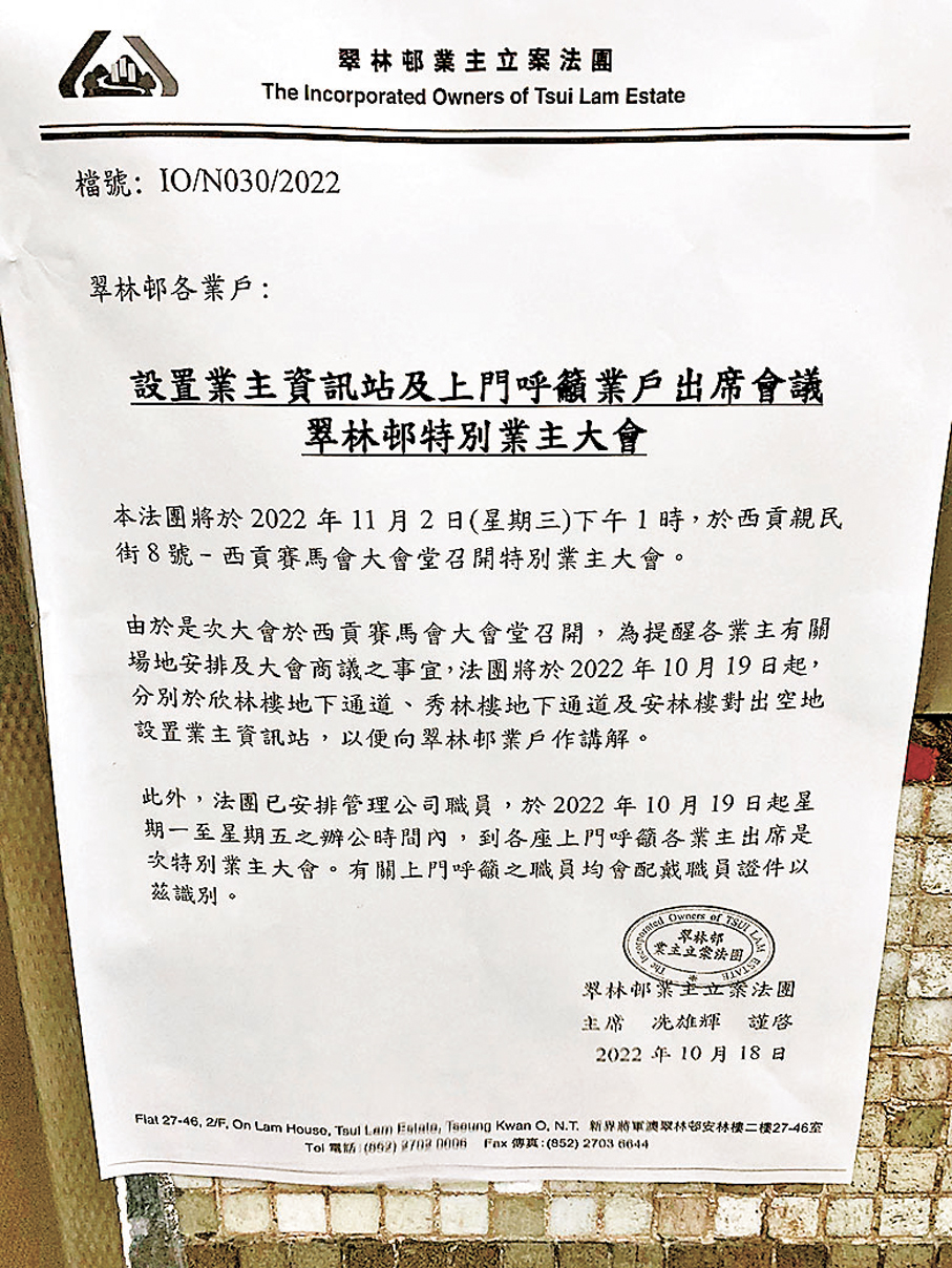 ●不少法團怪招盡出，圖中文件可見，位於將軍澳的翠林邨，法團卻將業主大會時間設在平日下午一時，地點更設置在西貢。 受訪者提供