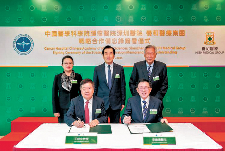 ●養和醫療集團與中國醫學科學院腫瘤醫院深圳醫院在國家癌症中心統籌下，早前簽署了戰略合作備忘錄，共同推進抗癌目標。