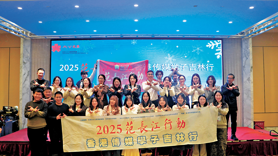 ●2025年「范長江行動」香港傳媒學子吉林行結業禮。 香港文匯報記者盧冶  攝