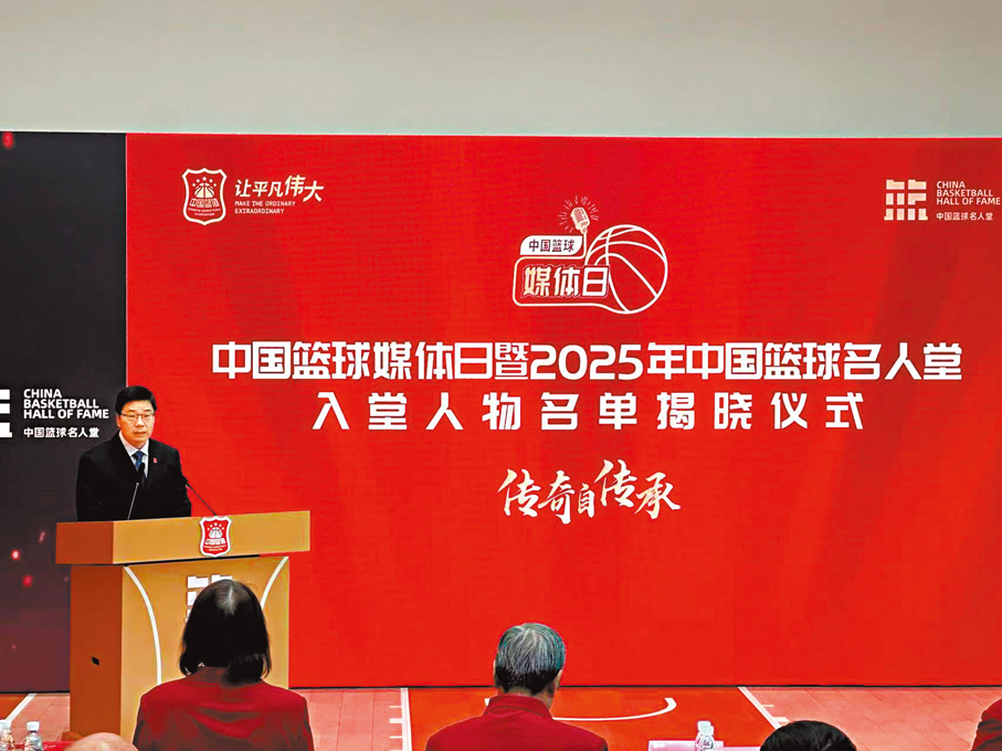 ●中國籃球媒體日暨2025年中國籃球名人堂入堂人物名單揭曉儀式在中國籃球協會舉行。  香港文匯報記者蘇雨潤 攝