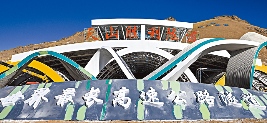 ●世界最長高速公路隧道——天山勝利隧道出口端。 新華社