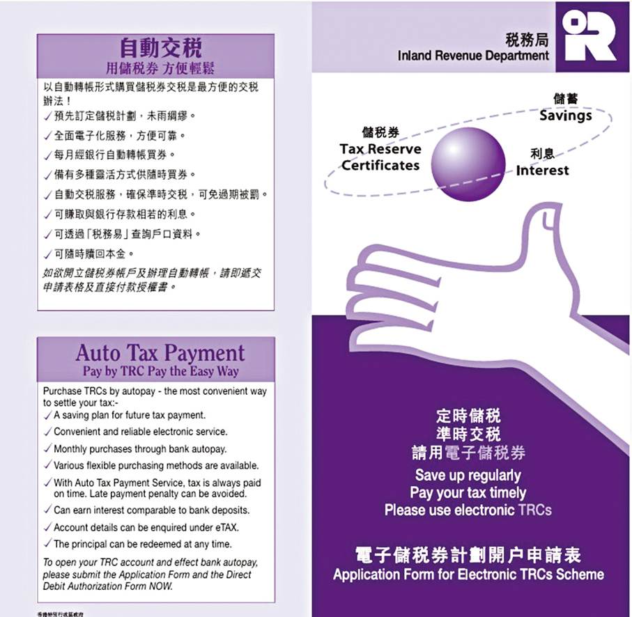 ●電子儲稅券計劃是一項由稅務局推出的「儲蓄繳稅」服務。