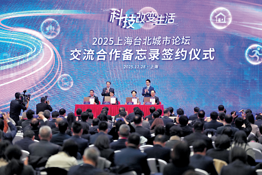 ●以「科技改變生活」為主題的「2025上海台北城市論壇」28日在滬舉行。圖為兩市簽署交流合作備忘錄。 中新社