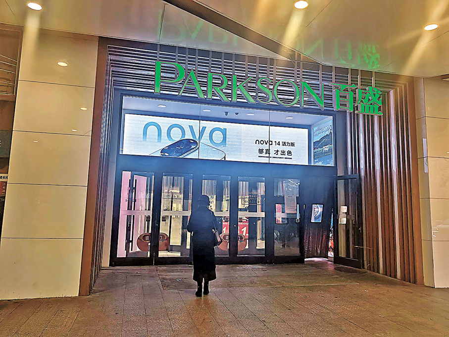 ●開業31年的北京百盛復興門店將於本月底結業。