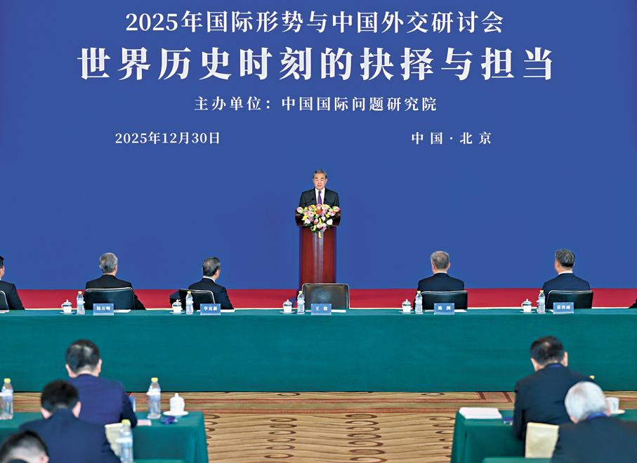 ●12月30日，中共中央政治局委員、外交部長王毅在北京出席2025年國際形勢與中國外交研討會開幕式並作主旨發言。 新華社