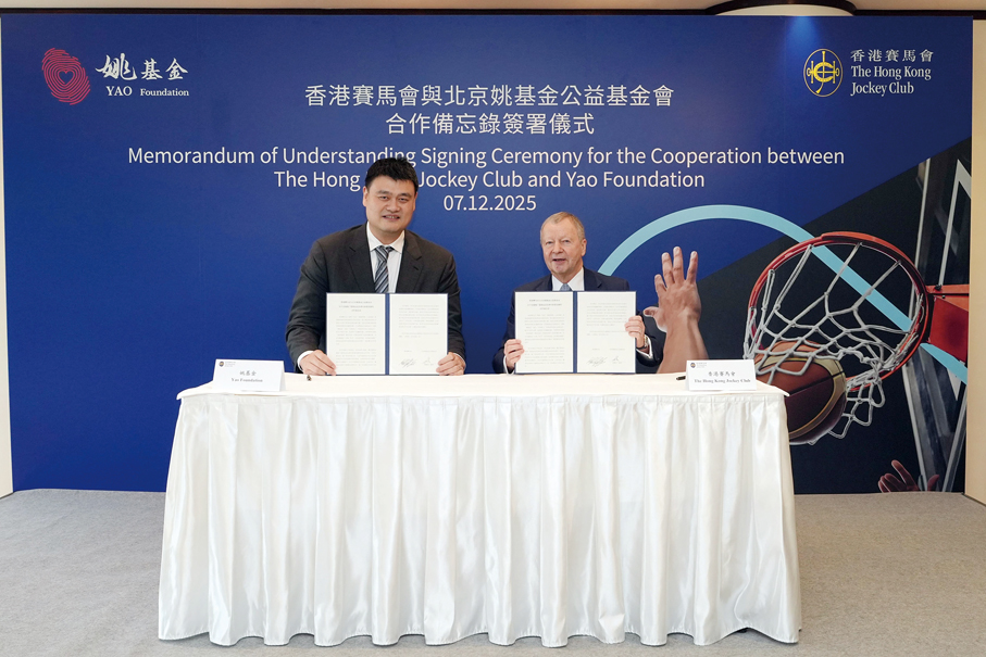▲馬會行政總裁應家柏（右）與姚基金理事長姚明於12月初簽署合作備忘錄，加強推廣籃球運動及推動青少年體育發展。
