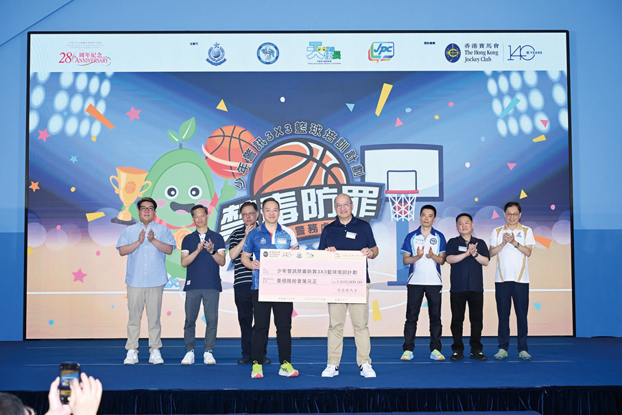 ▲馬會撥款逾160萬港元支持香港警務處舉辦的「少年警訊禁毒防罪3x3籃球培訓計劃」。今年中舉行的開展禮上，警務處處長周一鳴（前排左）及馬會公司事務執行總監譚志源（前排右）進行轉交支票儀式。