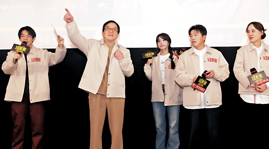 ●成龍與《過家家》劇組出席映後交流活動。  電影方供圖