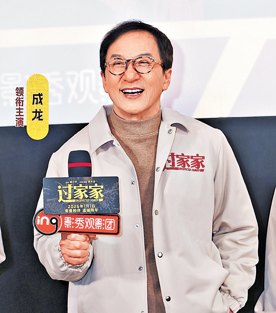 ●成龍認為家人應多溝通。 電影方供圖