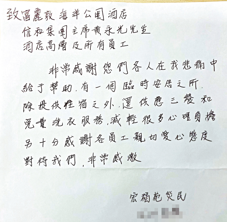 ●受災居民寫給信和集團的感謝信。 受訪者供圖