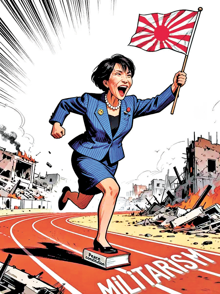 ●漫畫：高市早苗腳踩《和平憲法》，在「帝國主義」的跑道上狂奔。 新華社X賬號