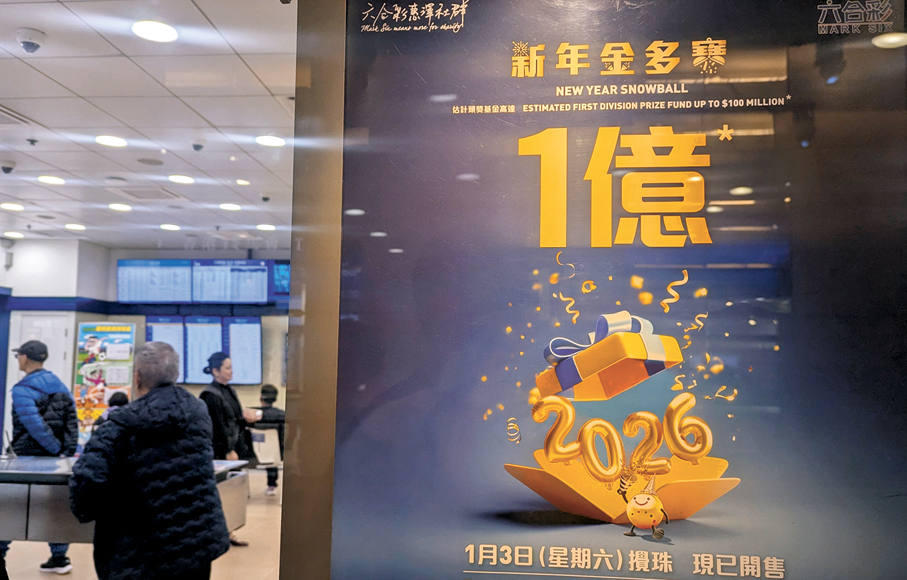 ●頭獎彩金達1億元的六合彩今晚攪珠。 香港文匯報記者萬霜靈  攝