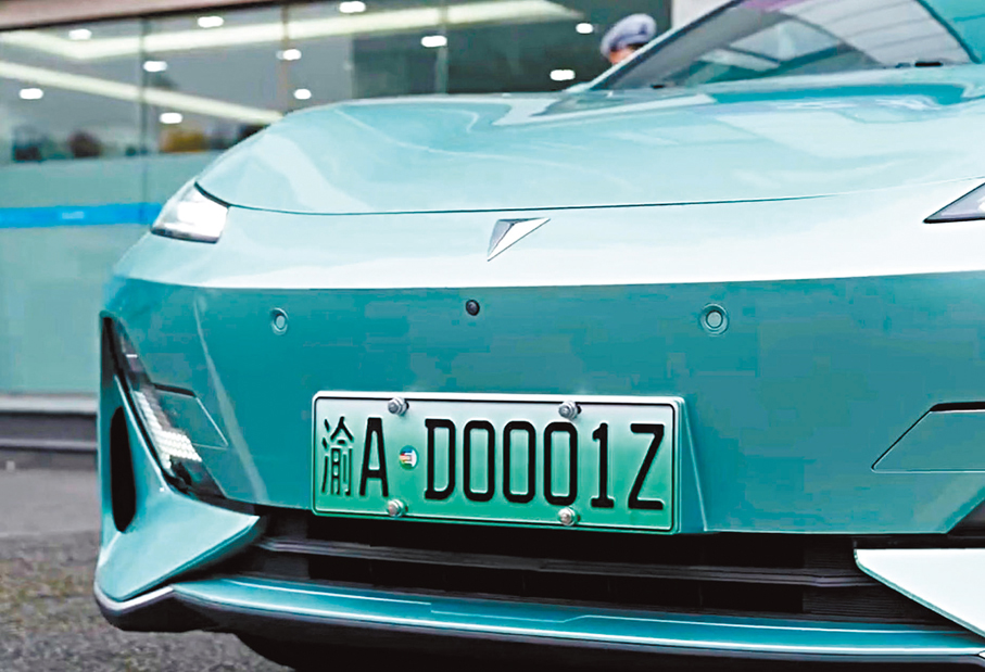 ●內地首塊L3級自動駕駛車牌「渝AD0001Z」。 網上圖片
