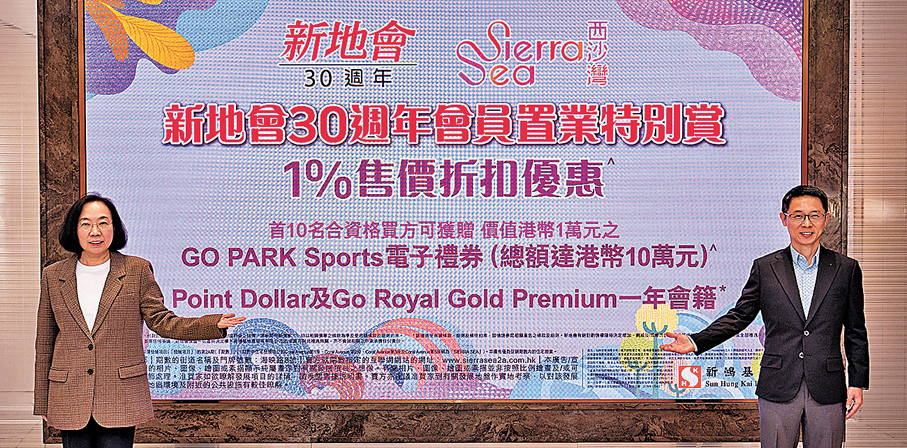 ●新地胡致遠（右）表示，SIERRA SEA第2A期已錄逾1.6萬人次參觀示範單位，正積極考慮短期內再加推新價單。