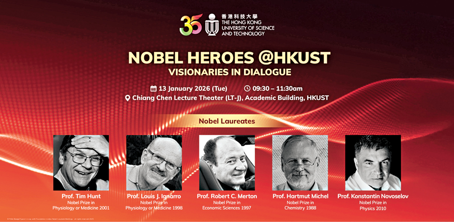 ●「諾貝爾英雄＠科大」活動海報。 港科大圖片