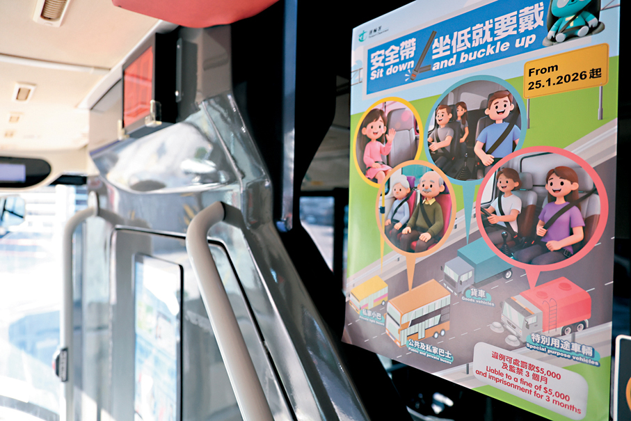 ●九巴於巴士座位上已安裝好安全帶，並於顯著位置貼上海報。 香港文匯報記者黃艾力 攝